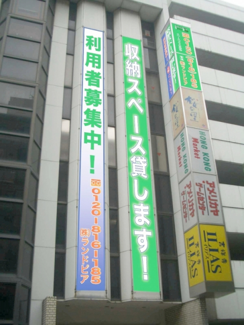 スペースプラス吉祥寺店(地下)